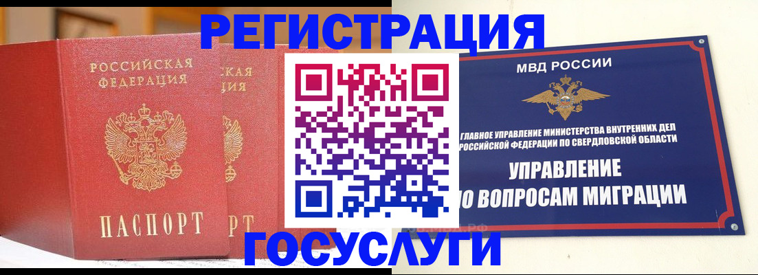 прописка для работы в Еманжелинске